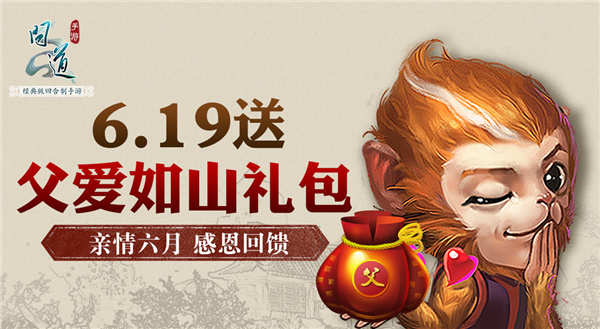 包包要不要 《问道》手游父亲节礼包来啦